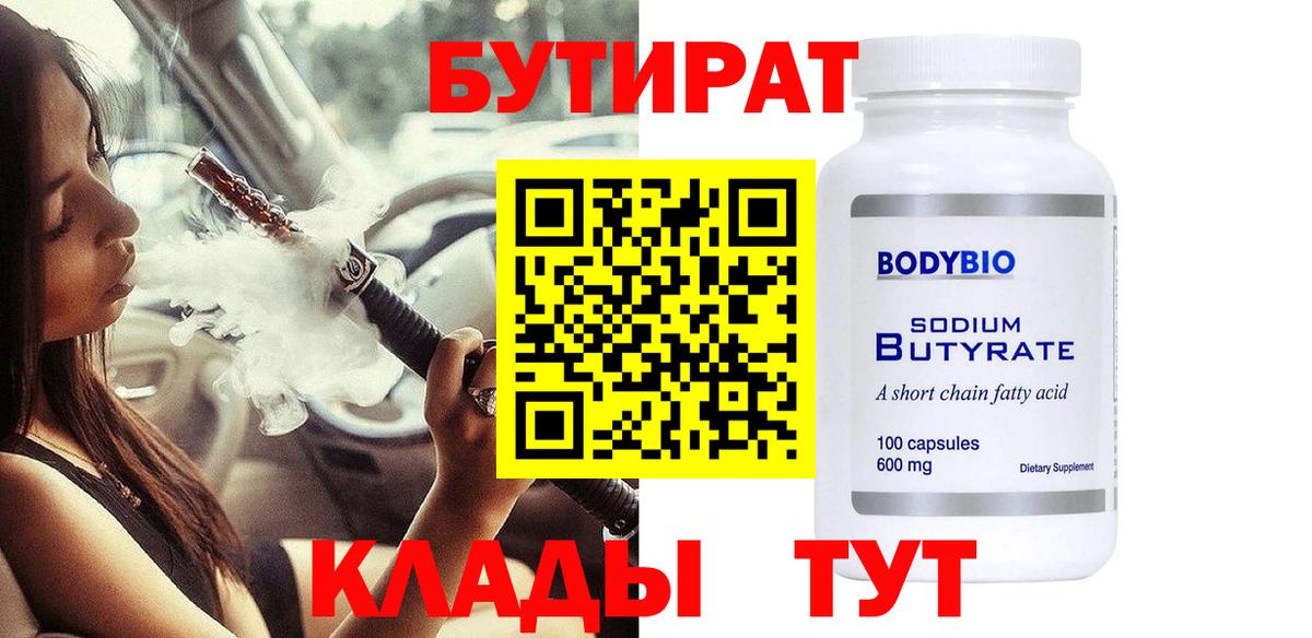 Бутират буратино Кушва