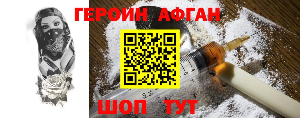 Героин  Героин VHQ  Вход с VPN  Кушва 
