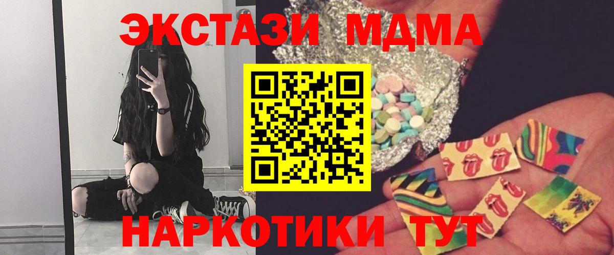 МДМА Molly  Вход с VPN  Кушва  МДМА  MDMA Molly 