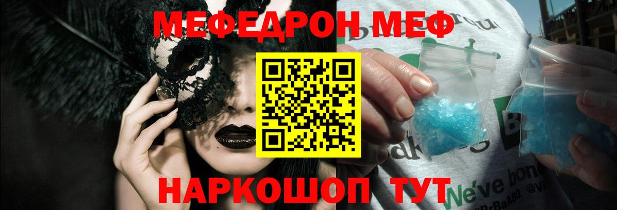 Мефедрон Кушва